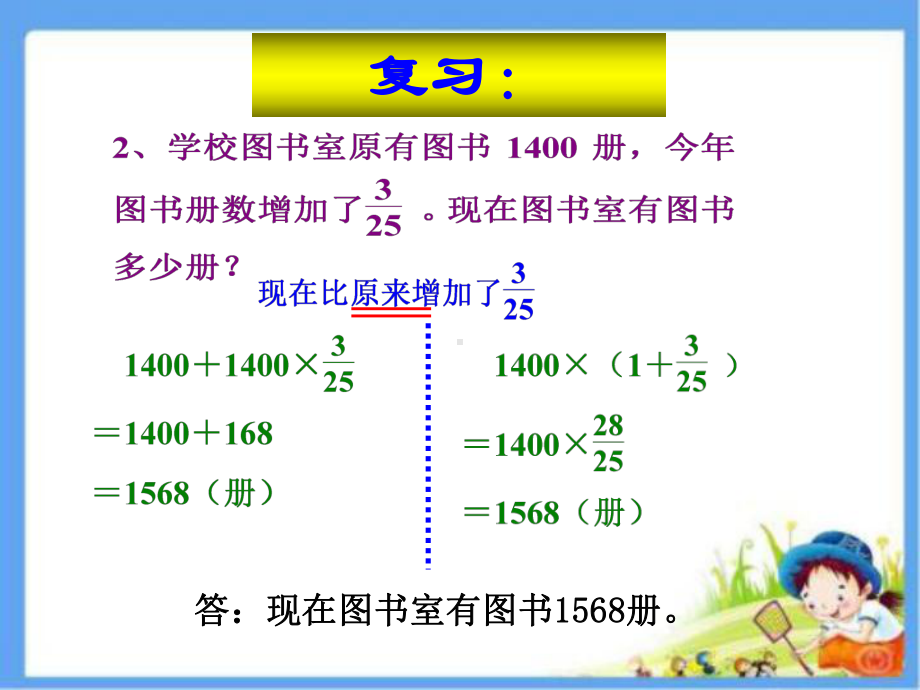 六年级上册数学课件－6.3用百分数解决问题 ｜人教新课标 (共12张PPT).ppt_第3页