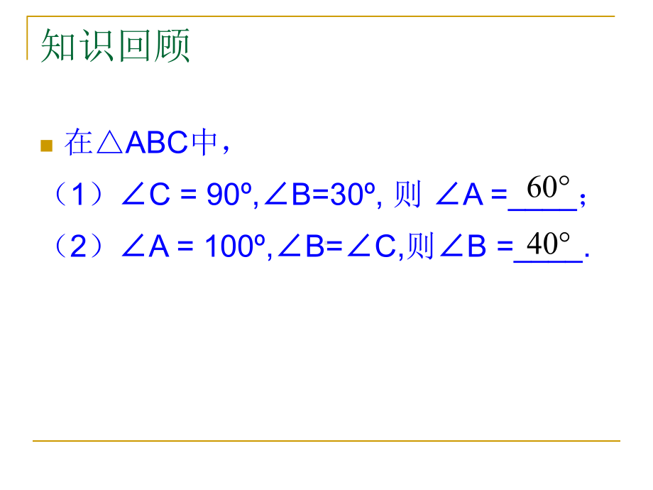 苏科版七下数学753-多边形的内角和课件.ppt_第2页