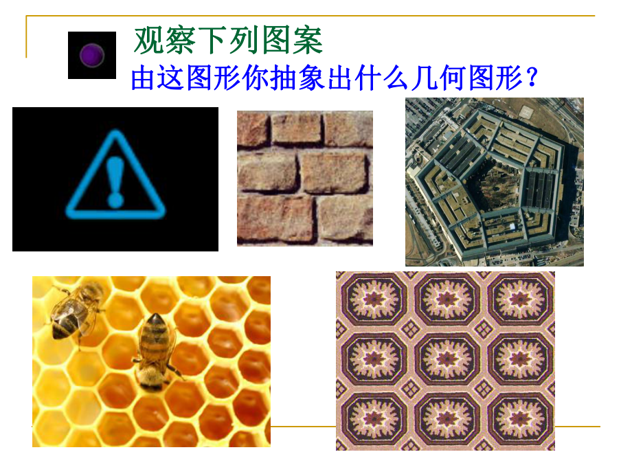 苏科版七下数学753-多边形的内角和课件.ppt_第3页