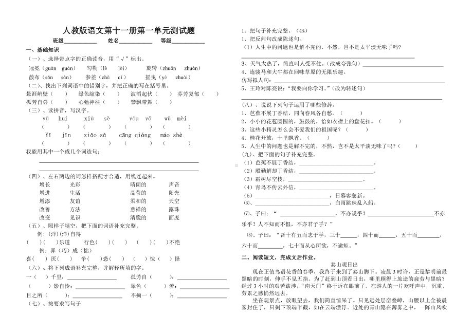 六年级上册语文试题-第一单元测试题 人教部编版（无答案）.doc_第1页