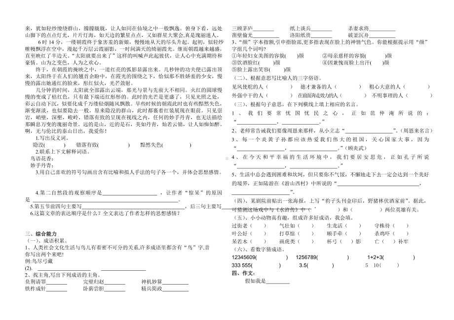 六年级上册语文试题-第一单元测试题 人教部编版（无答案）.doc_第2页