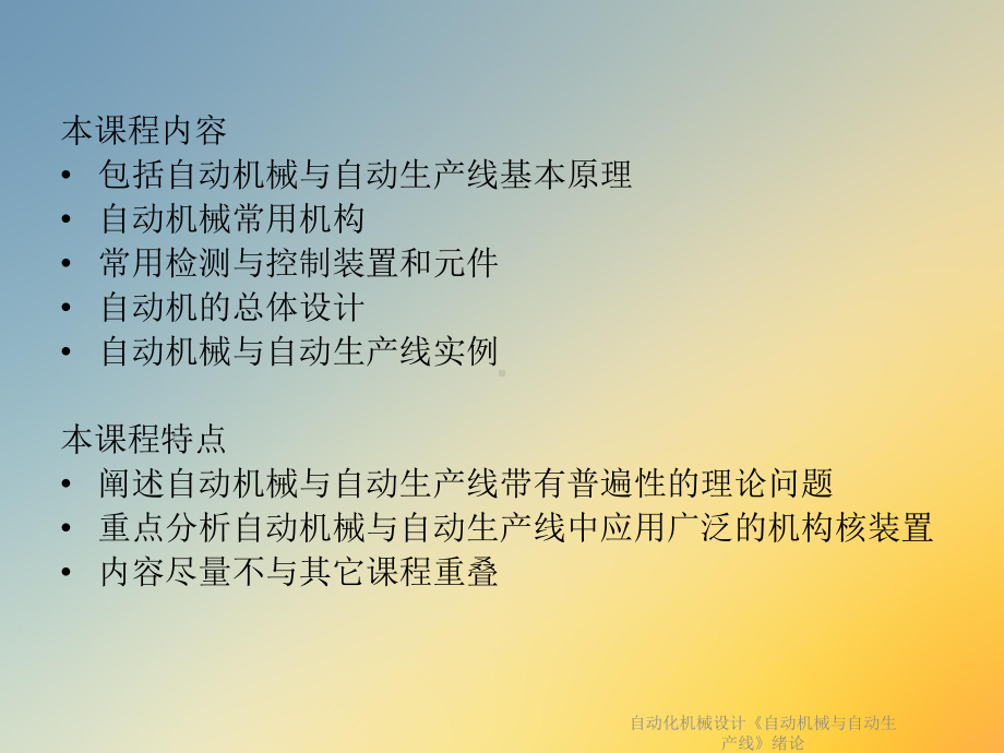 自动化机械设计《自动机械与自动生产线》绪论课件.ppt_第3页