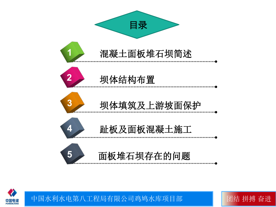 面板堆石坝施工与技术交流课件.ppt_第2页