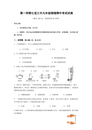 上海市七宝三中九年级初三上学期物理期中试卷+答案.pdf