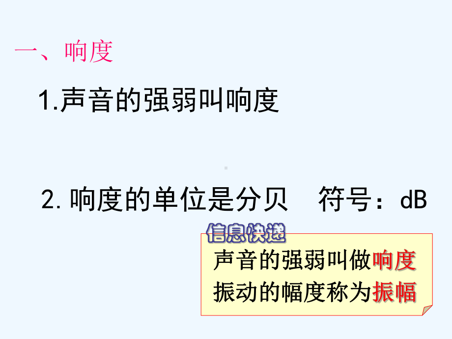 苏科版八上《声音的特征》课件1.ppt_第3页