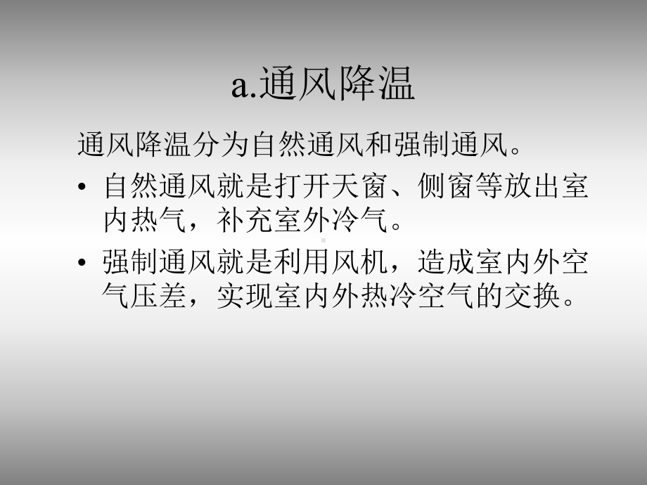 设施农业装备讲课教案课件.ppt_第3页