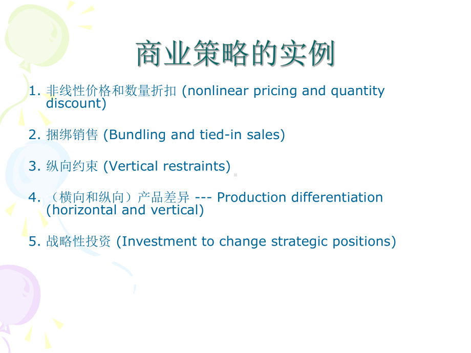 经济学-产业经济学研究新进展讲解课件.ppt_第3页