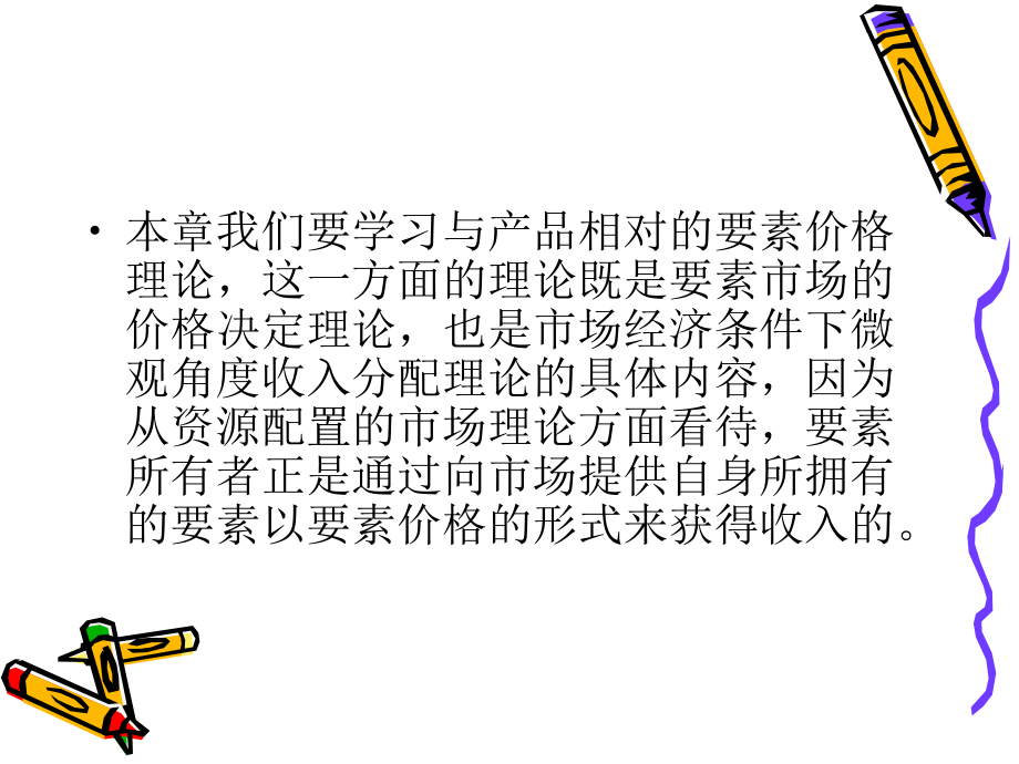 西方经济学教案要素价格理论课件.ppt_第2页