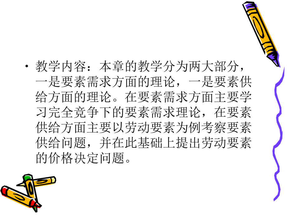 西方经济学教案要素价格理论课件.ppt_第3页