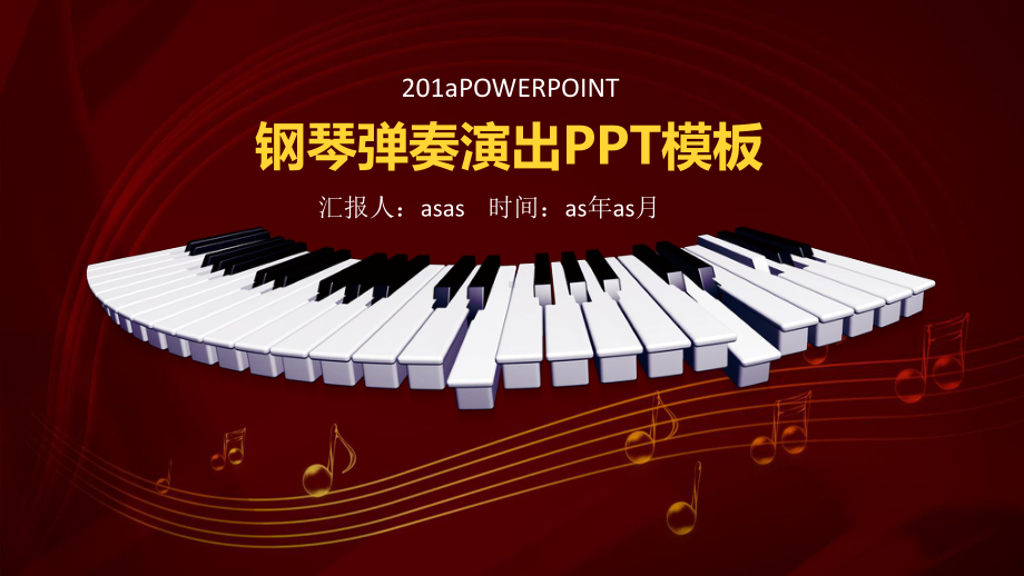 音乐钢琴演奏演出教育教学课件模板精美模板.pptx_第1页