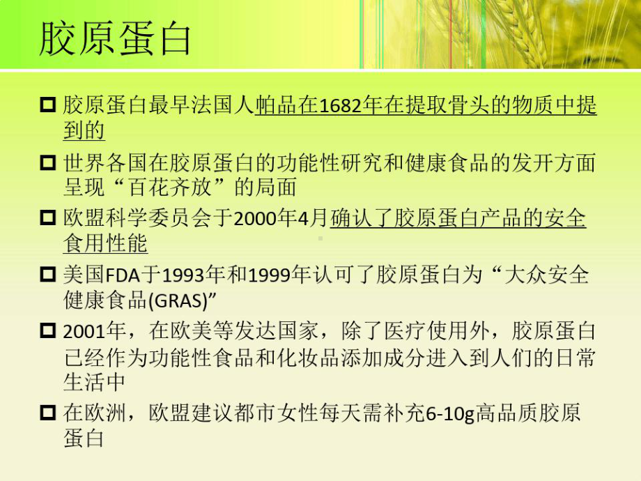 胶原蛋白肽课件.ppt_第3页