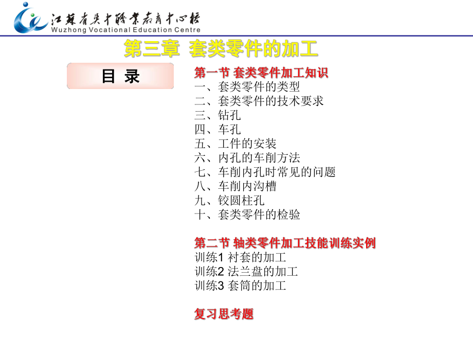 轴类零件加工技能训练实例课件.ppt_第3页