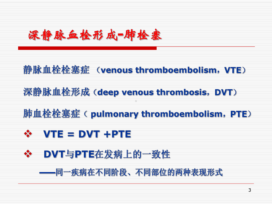 静脉血栓的预防及护理教学课件.ppt_第3页