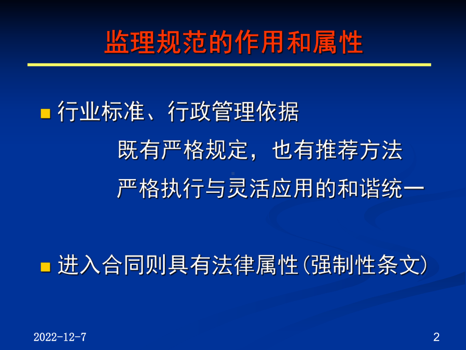 公路工程监理规范课件.pptx_第2页