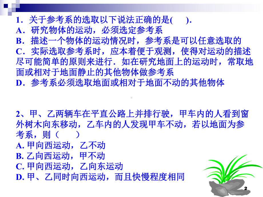 高一物理第一学期期中考试复习课课件.ppt_第2页