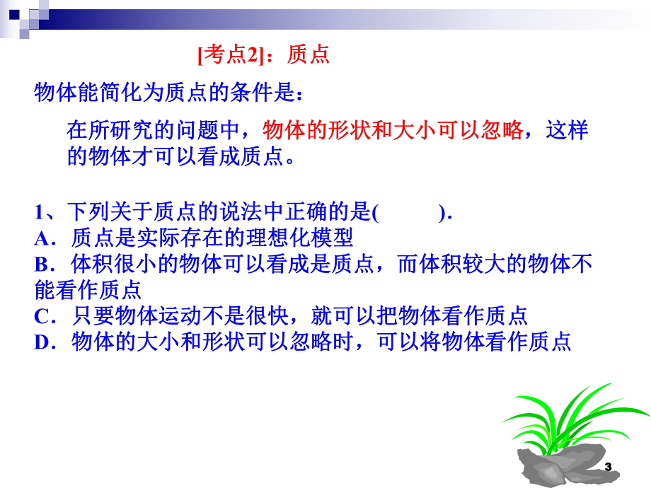 高一物理第一学期期中考试复习课课件.ppt_第3页