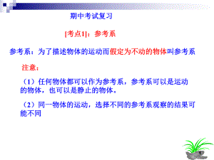 高一物理第一学期期中考试复习课课件.ppt