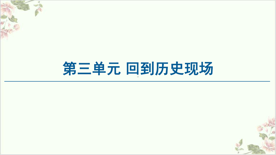 统编版高中语文选择性必修中册第三《屈原列传》课件.ppt_第1页