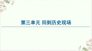 统编版高中语文选择性必修中册第三《屈原列传》课件.ppt