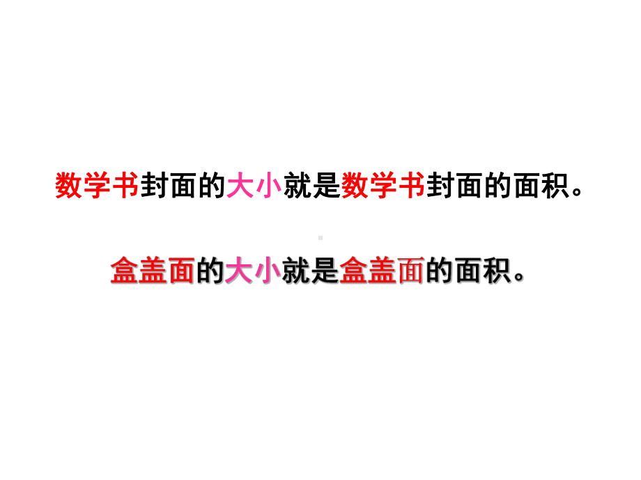 面积的认识课件三年级下册数学.ppt_第3页