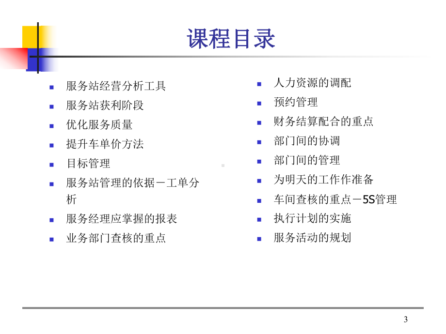 服务经理日常管理课件.ppt_第3页