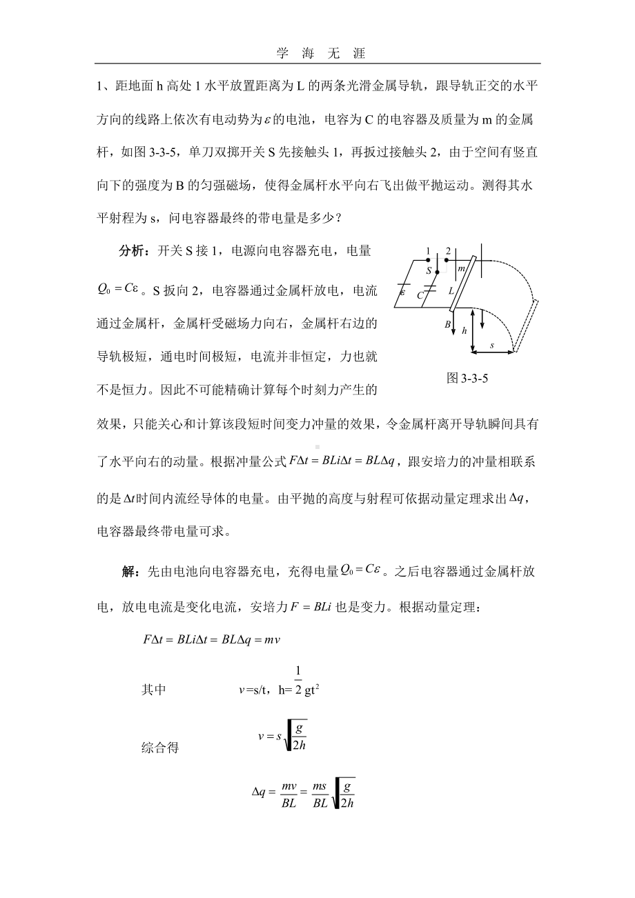 高考和自主招生物理电磁学模拟压轴题1课件.pptx_第1页