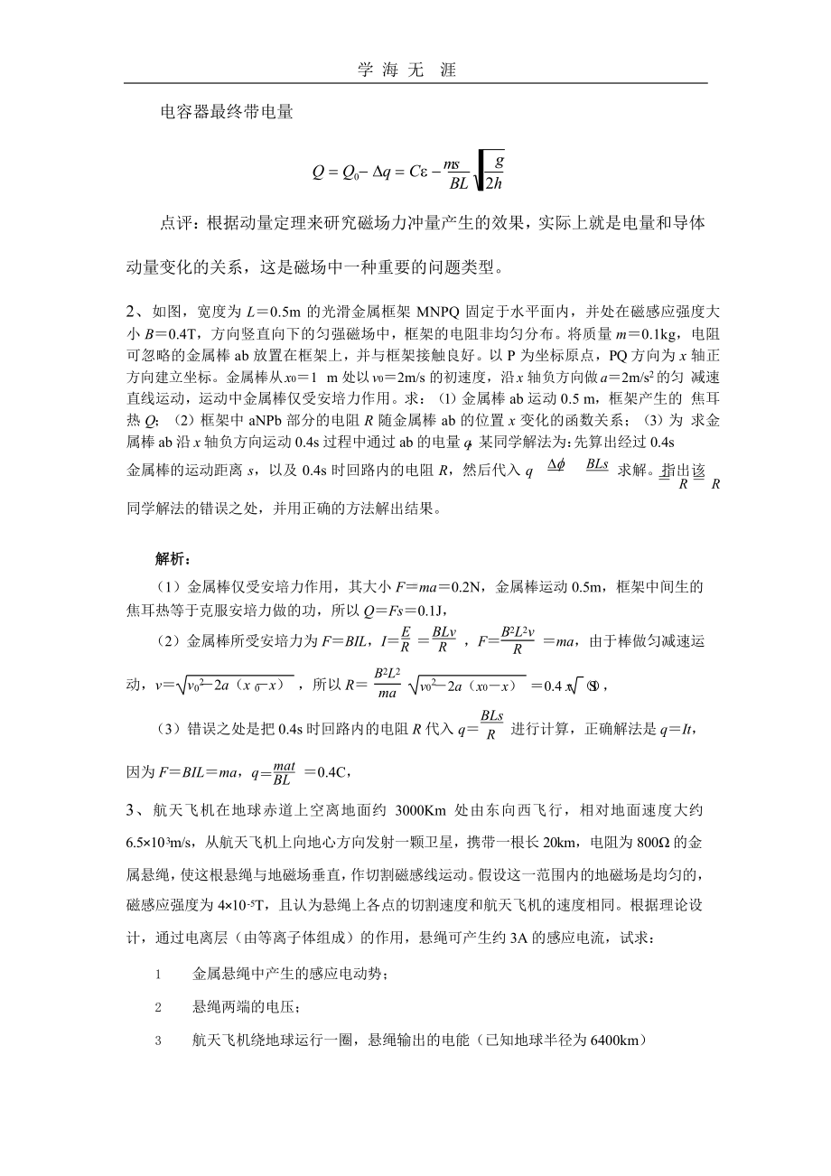 高考和自主招生物理电磁学模拟压轴题1课件.pptx_第2页