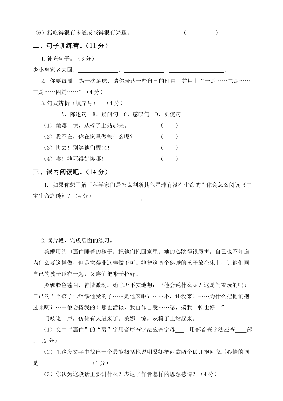 六年级上册语文期中试卷-期中测试题（二）人教（部编版）（含答案）.doc_第2页