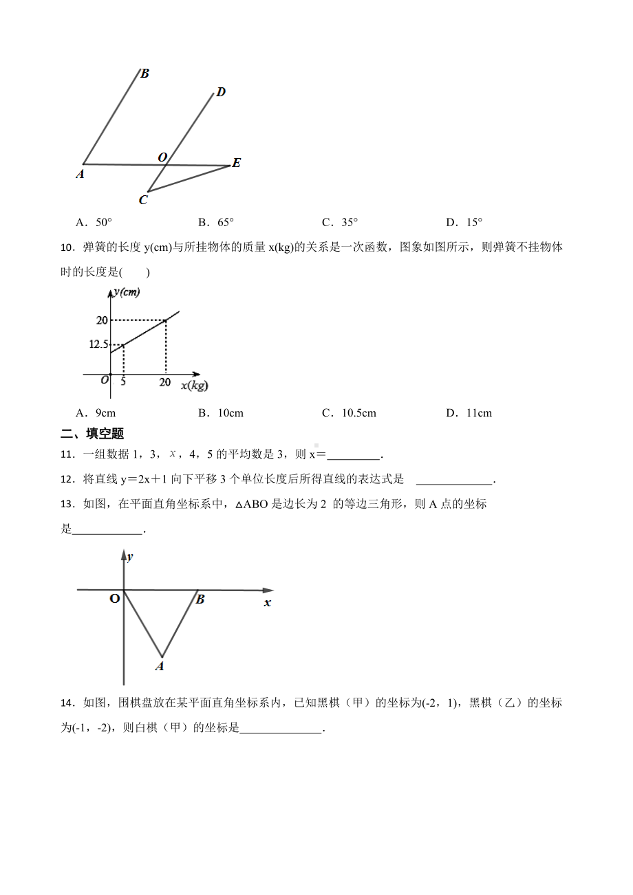 广东省揭阳市揭西县2022年八年级上学期期末数学试卷及答案.docx_第2页