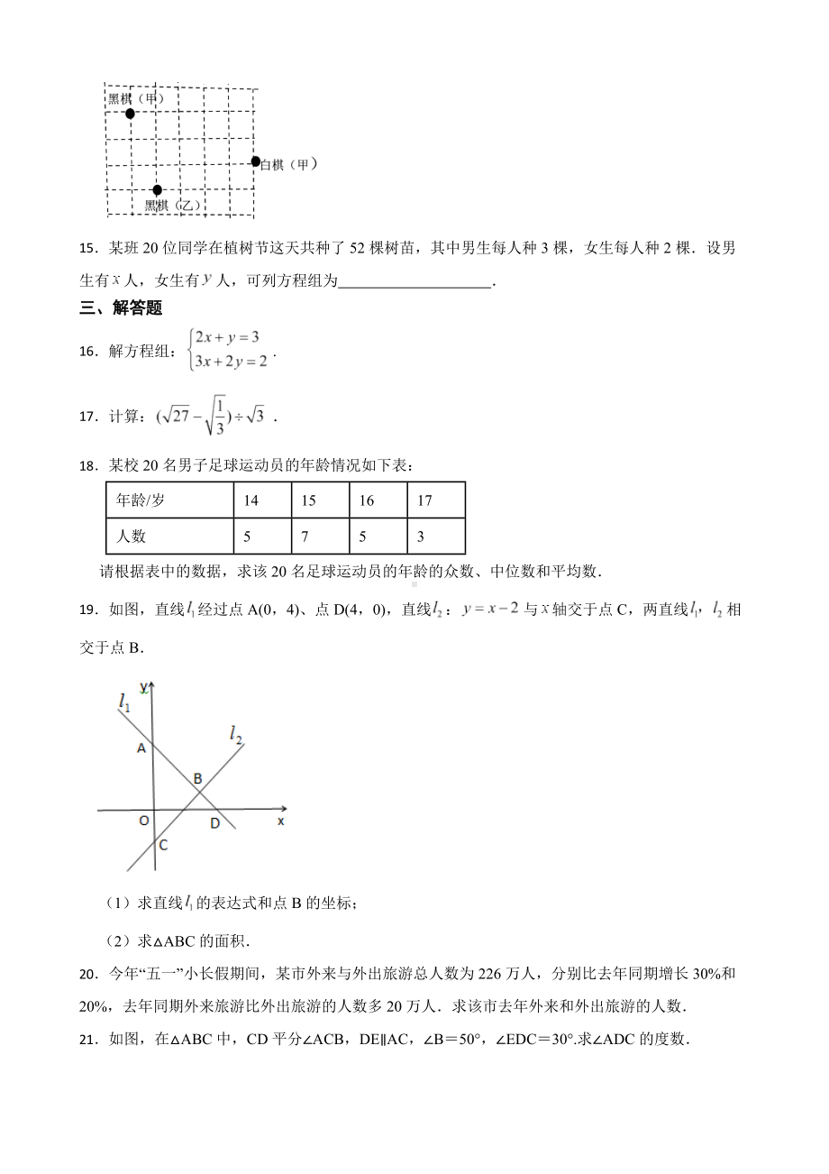 广东省揭阳市揭西县2022年八年级上学期期末数学试卷及答案.docx_第3页