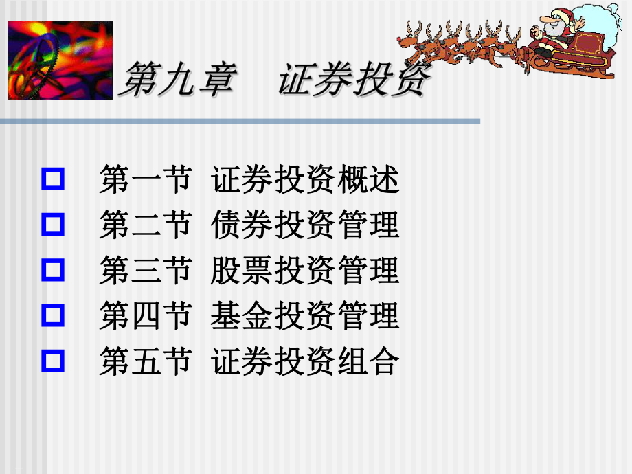 证券投资概述课件.ppt_第1页