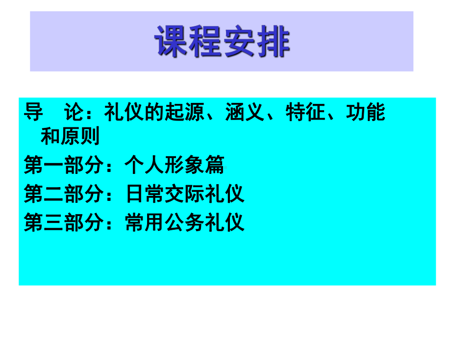 现代交际礼仪资料课件整理.ppt_第2页