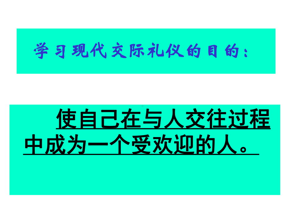 现代交际礼仪资料课件整理.ppt_第3页