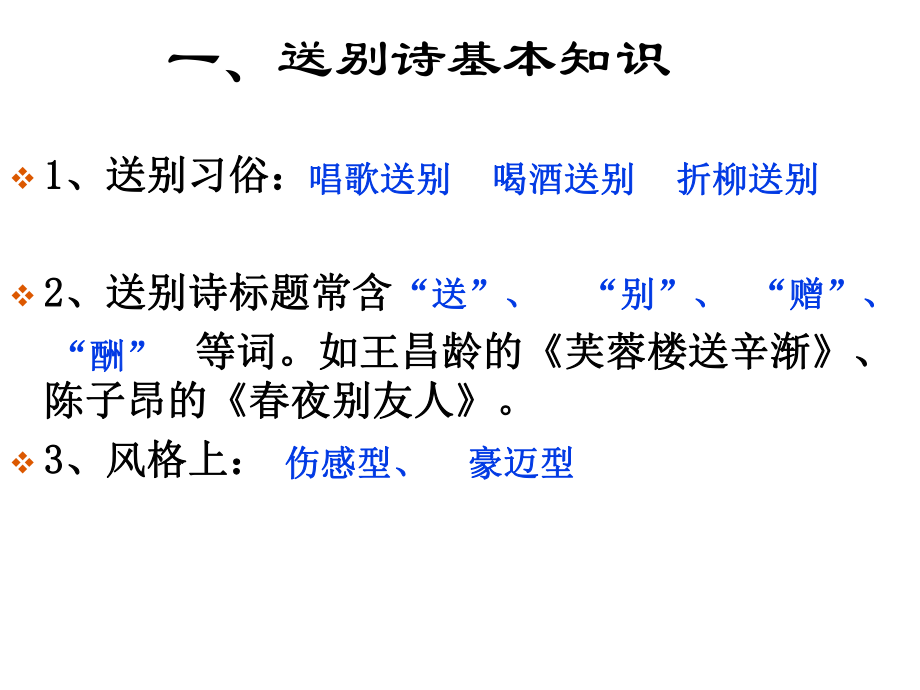 送别怀人类诗歌鉴赏教学课件.ppt_第3页