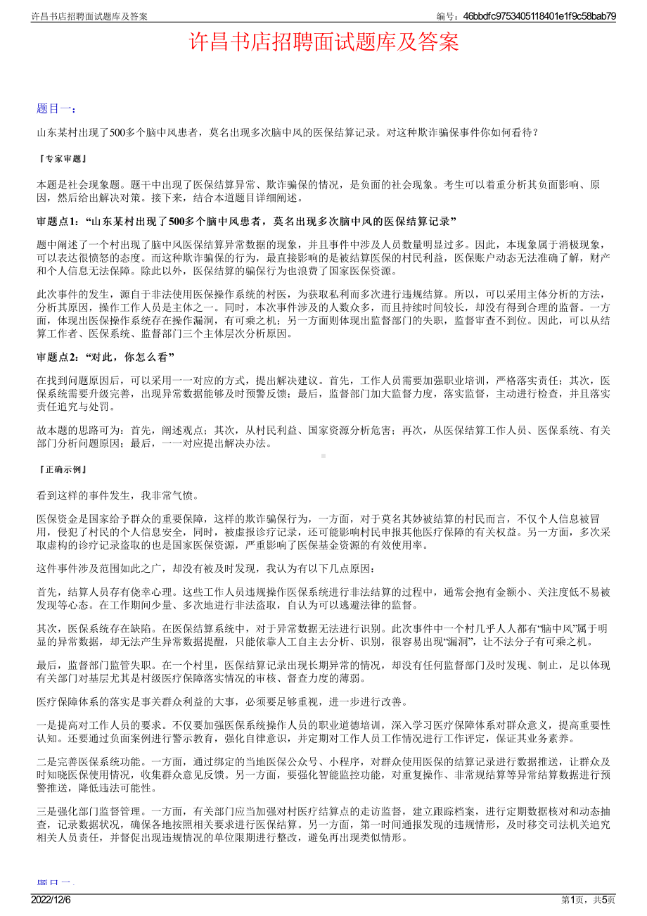 许昌书店招聘面试题库及答案.pdf_第1页