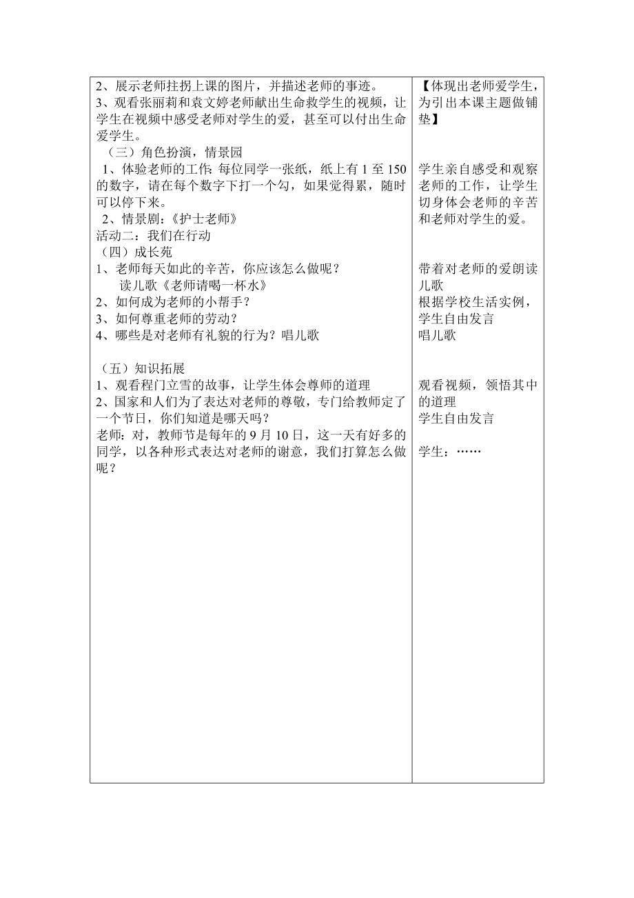 第三课 我爱老师（教案）-2022新辽大版一年级上册《心理健康教育》.doc_第2页