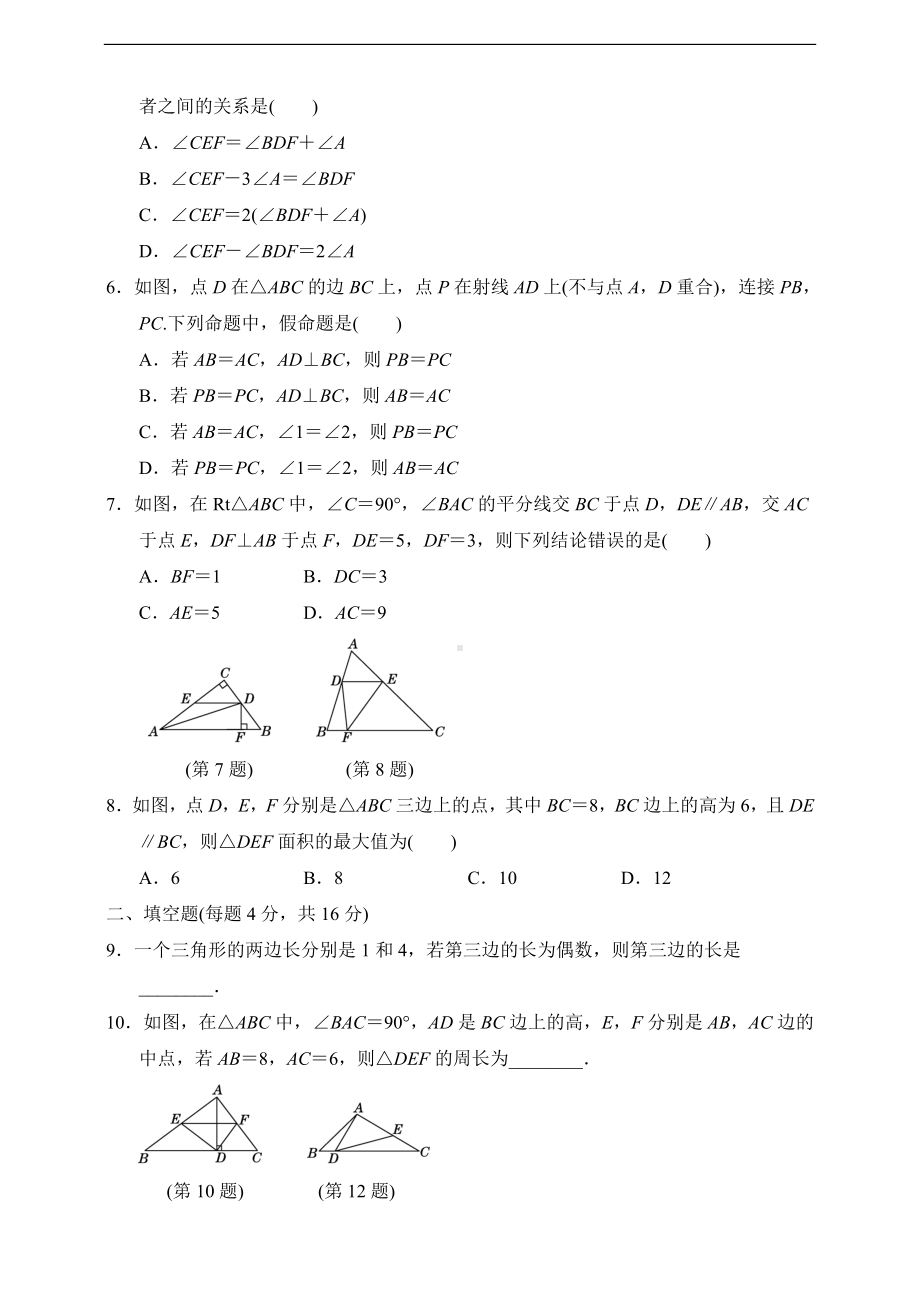 （备战2023中考）中考数学一轮复习基础练-三角形(提升)（含答案）.doc_第2页