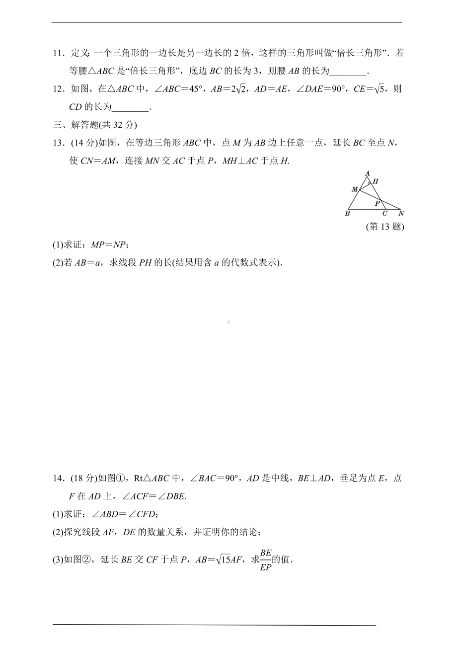 （备战2023中考）中考数学一轮复习基础练-三角形(提升)（含答案）.doc_第3页