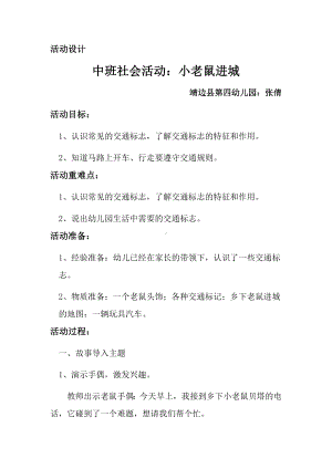 中班社会《小老鼠进城》微教案.docx