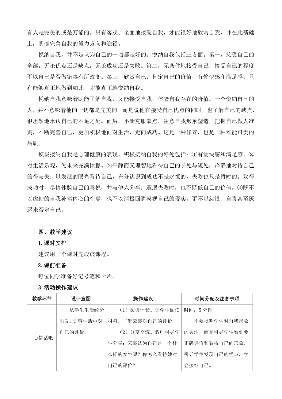 第十四课 欣赏我自己 （教案）-2022新北师大版六年级上册《心理健康教育》.doc_第2页