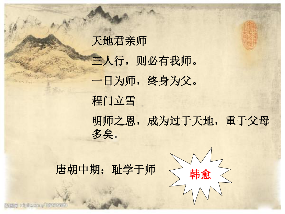 韩愈《师说》公开课获奖教案课件.ppt_第1页