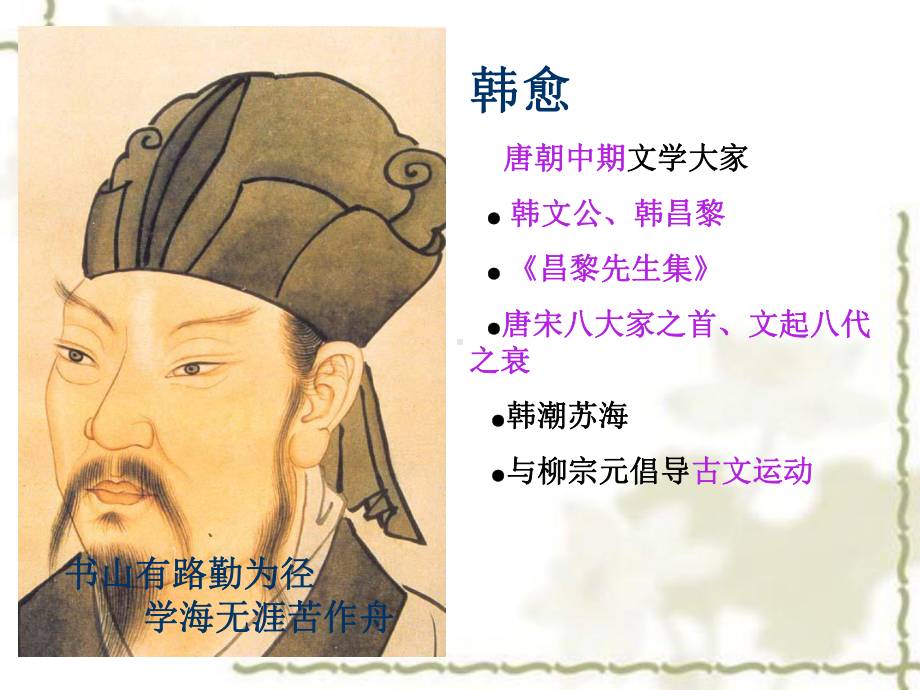 韩愈《师说》公开课获奖教案课件.ppt_第3页