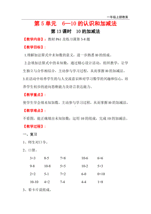 人教版小学一年级数学上册 第5单元 6-10的认识和加减法 第13课时10的加减法.doc