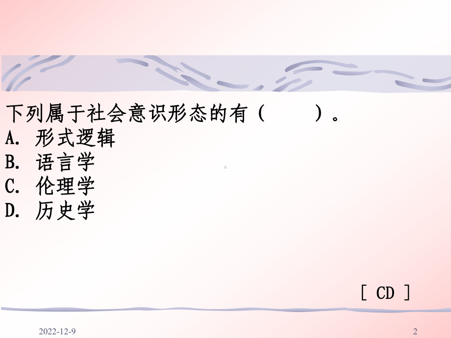 马克思主义哲学习题课件.ppt_第2页