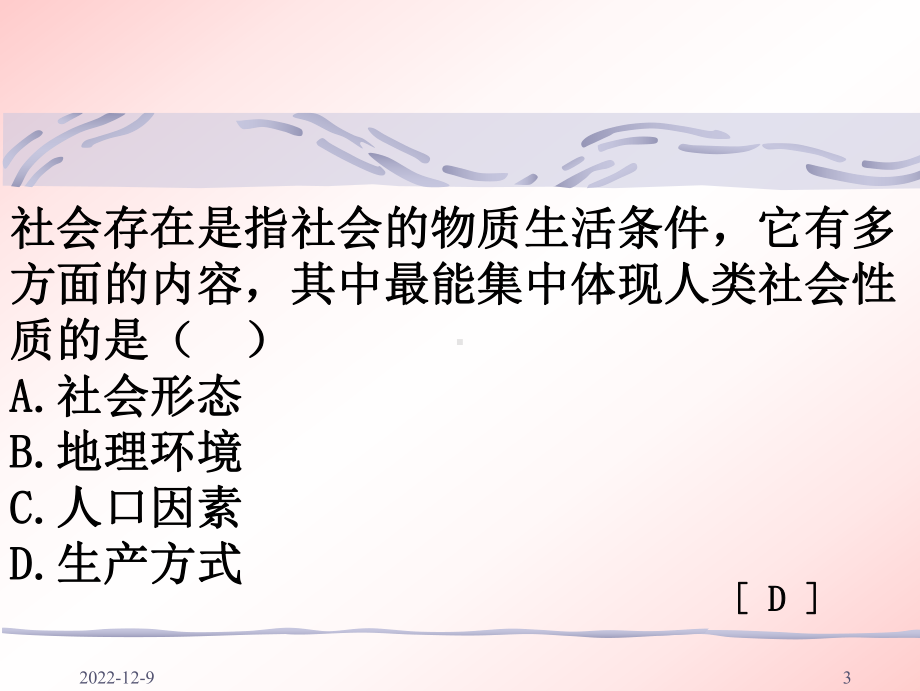 马克思主义哲学习题课件.ppt_第3页