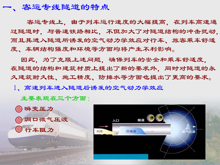 高速铁路客运专线隧道施工1课件.ppt_第3页