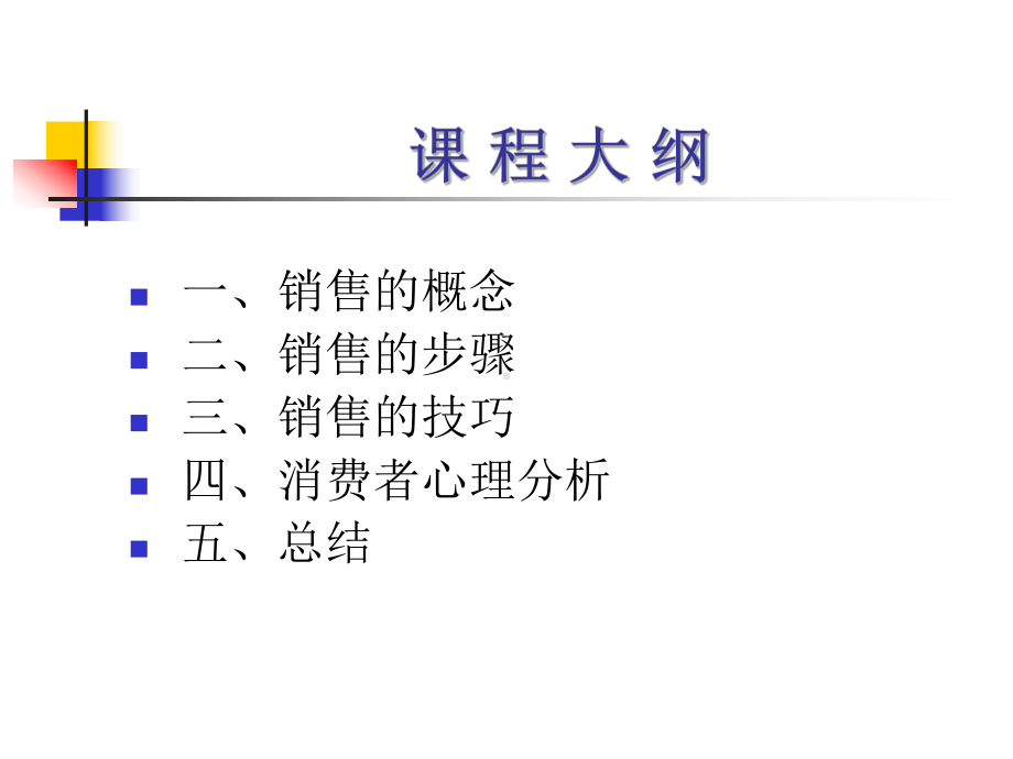 药店销售培训课程课件.ppt_第2页