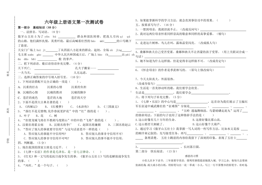 六年级上册语文试题 - 第一次测试卷 人教部编版 无答案(1).doc_第1页