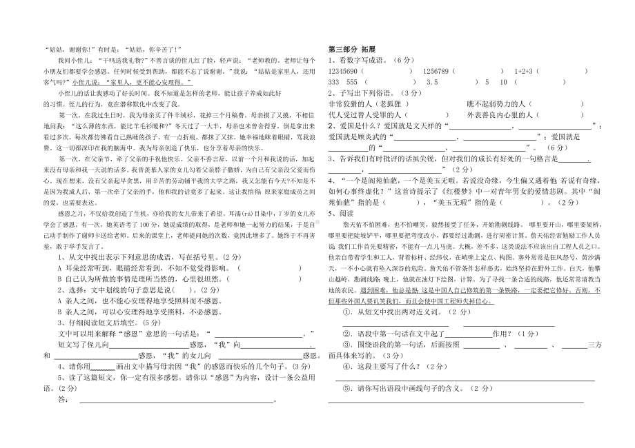 六年级上册语文试题 - 第一次测试卷 人教部编版 无答案(1).doc_第2页