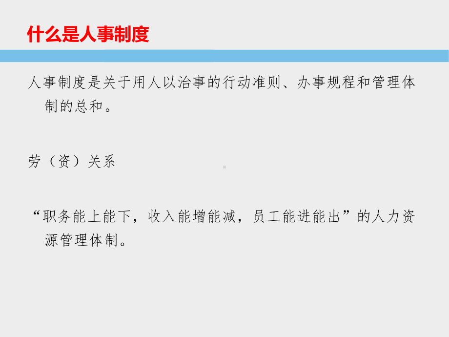 自治区中医医院人事管理核心制度要点课件.ppt_第2页